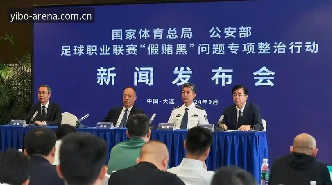 资深用户分享：足协第三批禁足名单的实战解读与yibo平台投注体验