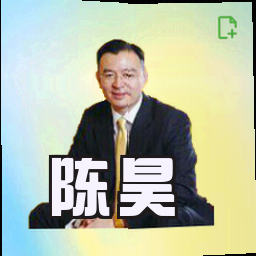 陈昊